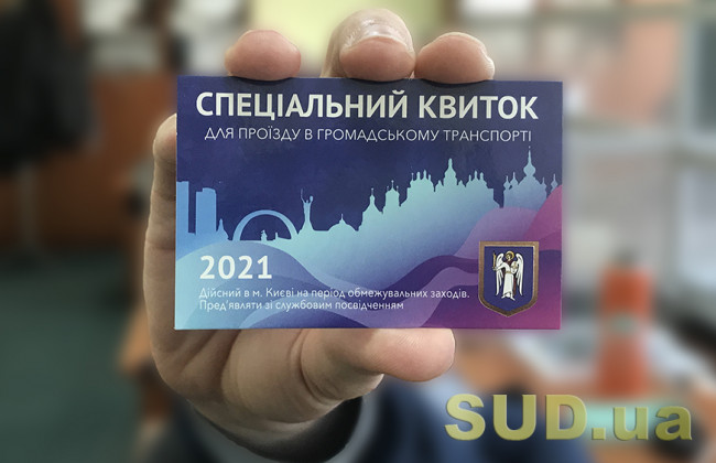 Киевлянам заблокируют транспортные карты в случае локдауна