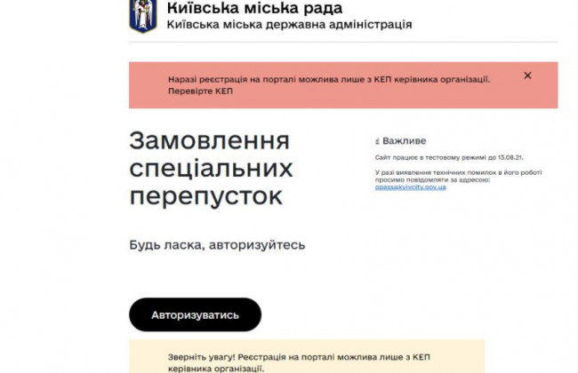 Спецпропуск на общественный транспорт в Киеве: в работе системы обнаружили проблему