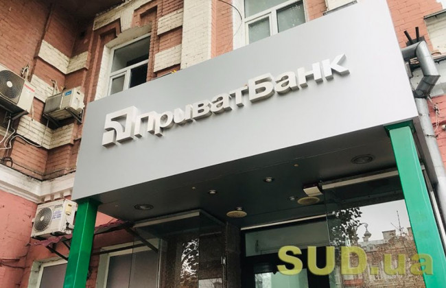 Уряд схвалив стратегію розвитку «ПриватБанку», документ