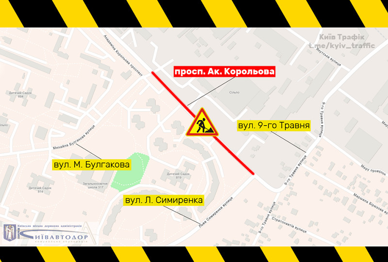 У Києві на проспекті Академіка Корольова частково обмежать рух до 19 вересня