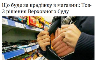 Що буде за крадіжку в магазині: Топ-3 рішення Верховного Суду