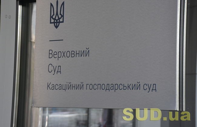 Постанова КГС ВС щодо належного способу захисту права на отримання інформації про діяльність ОСББ: деталі