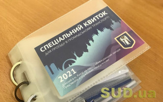 Спецпропуск на транспорт в Киеве: когда завершат прием заявок