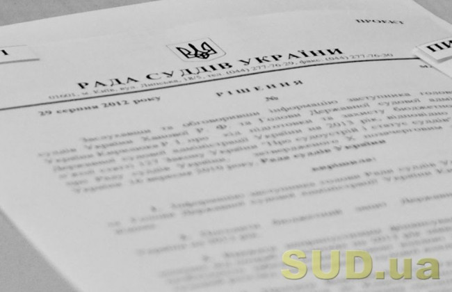 Конкурс на посаду члена ВККС за квотою РСУ: з’явилось положення про проведення Першого конкурсу на посаду члена комісії