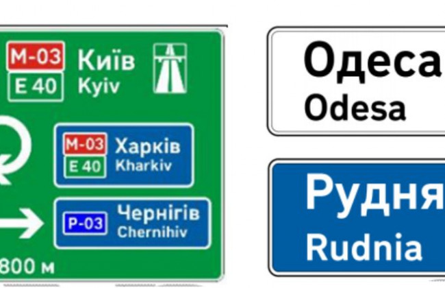 В Украине будет действовать новый стандарт дорожных знаков, фото