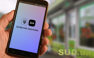 Базовий закон про «Дія City» опубліковано у газеті «Голос України»