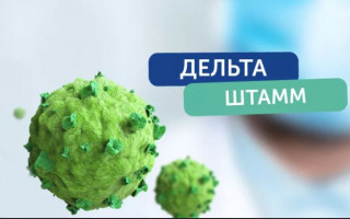 Защитит ли вакцина от штамма «Дельта»