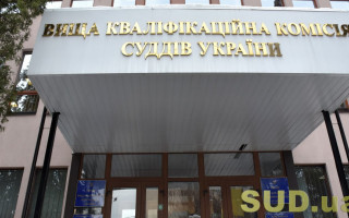Газета «Голос України» опублікувала оголошення РСУ про початок добору кандидатів до складу Конкурсної комісії з формування ВККС
