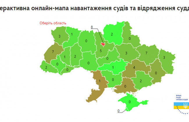 На сайті ВРП з’явилась інтерактивна онлайн-мапа навантаження судів та відрядження суддів