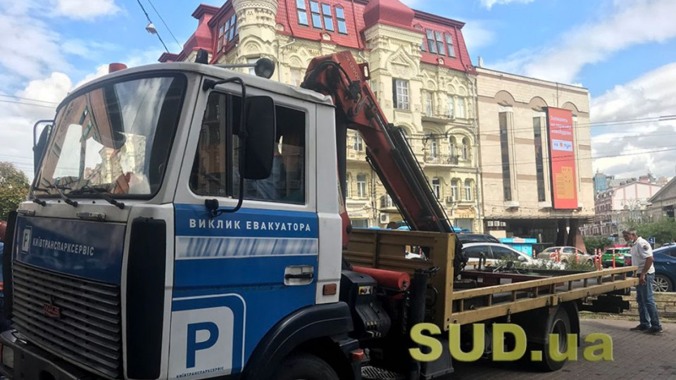 В Киеве остановилась эвакуация авто на штрафплощадки: в чем причина
