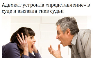 Адвокат устроила «представление» в суде и вызвала гнев судьи