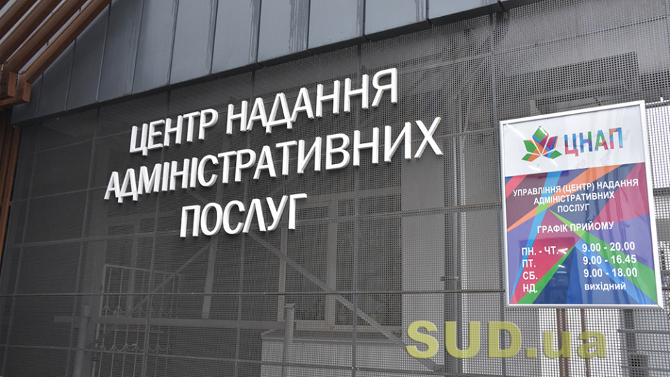 Українці отримають втричі більше держпослуг у ЦНАП