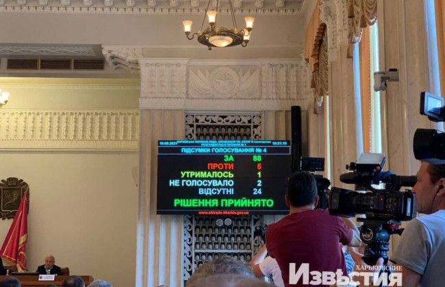 Главу Харьковского облсовета сняли с должности