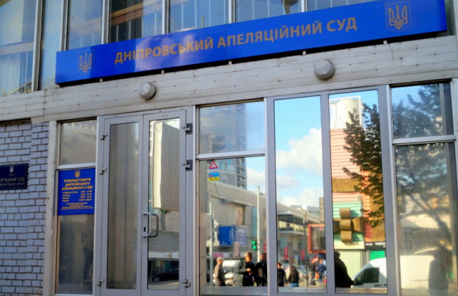 Невідомі намагалися зірвати роботу Дніпровського апеляційного суду