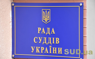Рада суддів проведе засідання 3 вересня: які питання розглядатимуть