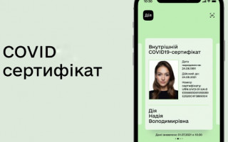 Как получить COVID-сертификаты в «Дії»: инструкция