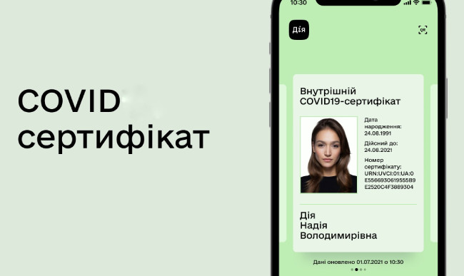 Стало известно, можно ли подделать COVID-сертификат в Дії