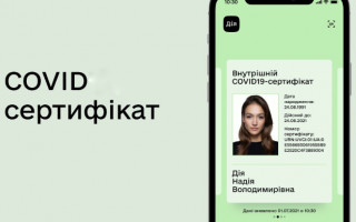 Українцям пояснили, як згенерувати у «Дії» COVID-сертифікат та Дія.Підпис