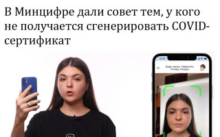 В Минцифре дали совет тем, у кого не получается сгенерировать COVID-сертификат