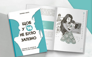 Мінкульт зупинить закупівлю книги Ланге, розкритикованої у соцмережах за «традиційні цінності»