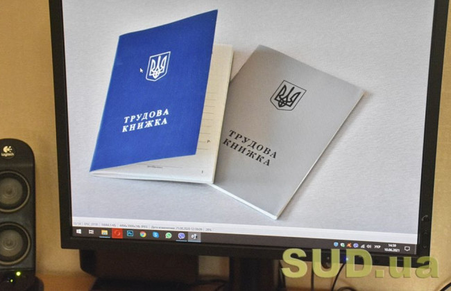 Як ведеться облік трудової діяльності працівника після запровадження е-трудових книжок