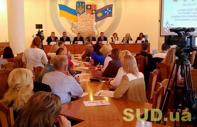 Соціальні права та їх захист адміністративним судом: трансляція круглого столу