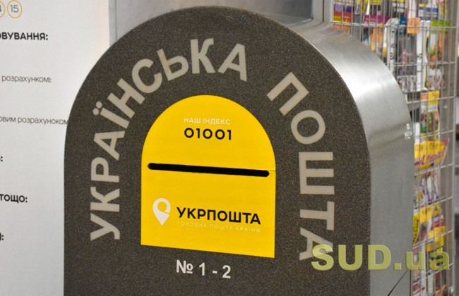 Західний апеляційний господарський суд відновив відправку поштової кореспонденції