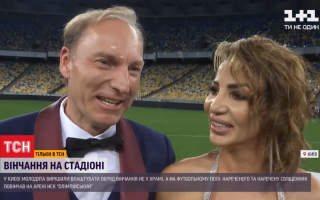 Жених готовился просто к свиданию: в Киеве девушка устроила венчание на стадионе