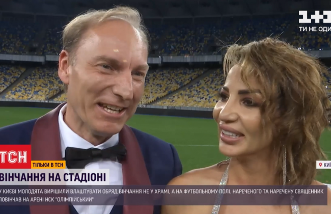 Жених готовился просто к свиданию: в Киеве девушка устроила венчание на стадионе