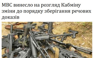 МВС винесло на розгляд Кабміну зміни до порядку зберігання речових доказів
