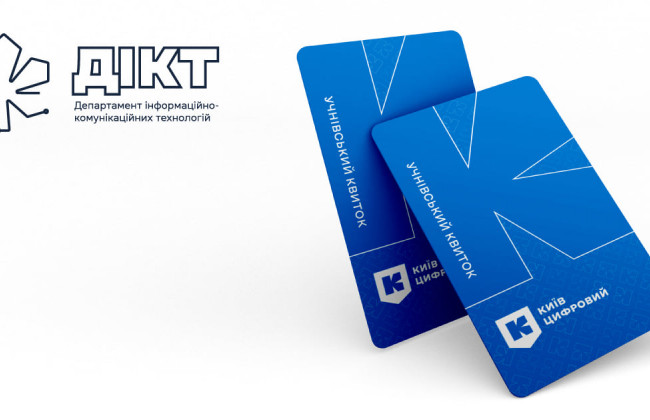 У Києві тестують електронний учнівський квиток: як батькам його замовити