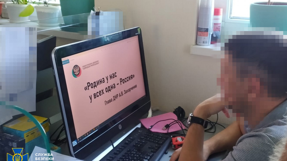 СБУ викрила рекламну агенцію пропаганди «Л/ДНР»