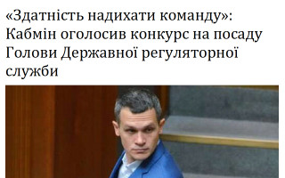 «Здатність надихати команду»: Кабмін оголосив конкурс на посаду Голови Державної регуляторної служби