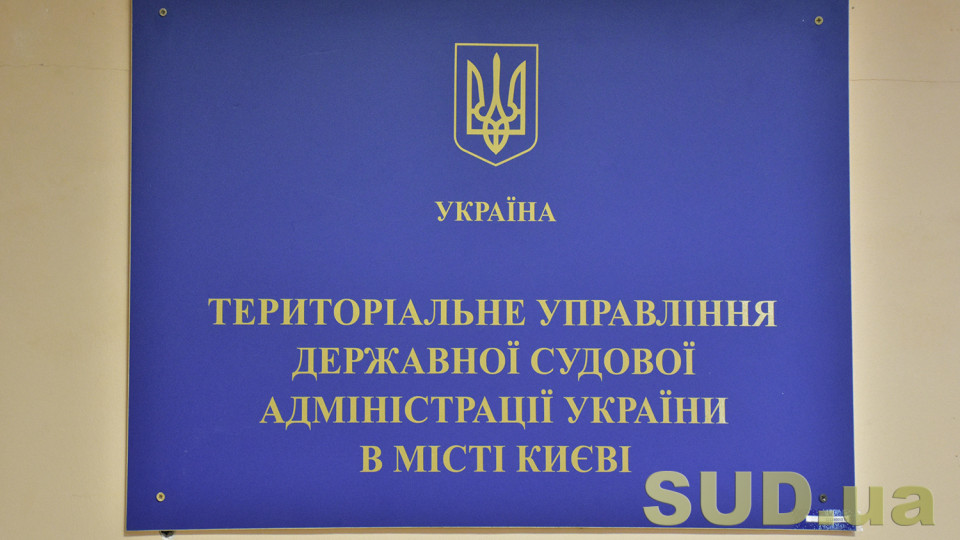Работники ТУ ГСА смогут получать премии: решение Рады судей Украины