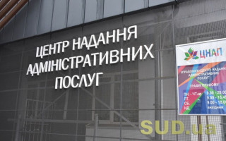 Запустили платформу, що полегшить роботу ЦНАПів