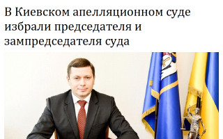 В Киевском апелляционном суде избрали председателя и зампредседателя суда