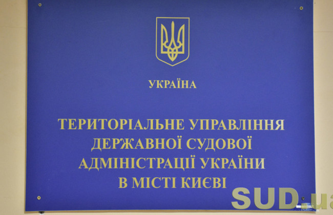 Работники ТУ ГСА смогут получать премии: решение Рады судей Украины