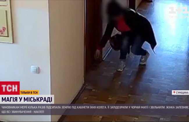 «Держала в страхе горсовет»: в Сумской области чиновница занималась «черной магией» в мэрии