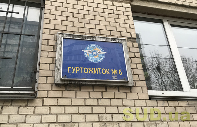 Відвідувати гуртожитки сторонніми особами не заборонено: подробиці
