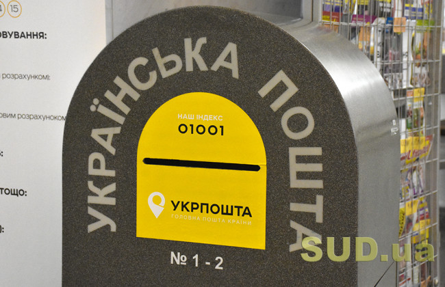 Донецький апеляційний суд припиняє надсилання поштової кореспонденції