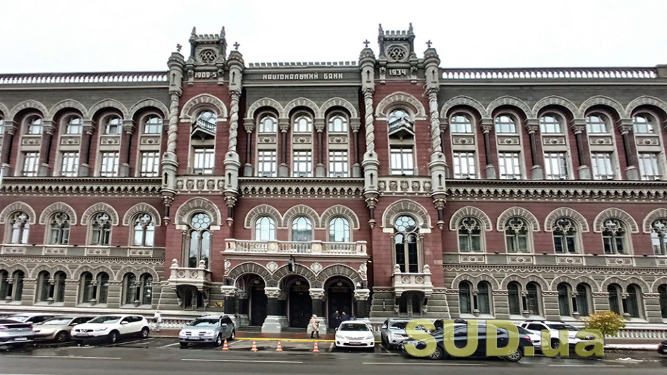 Рада планує удосконалити чинний Закон про діяльність НБУ: законопроект прийнято за основу