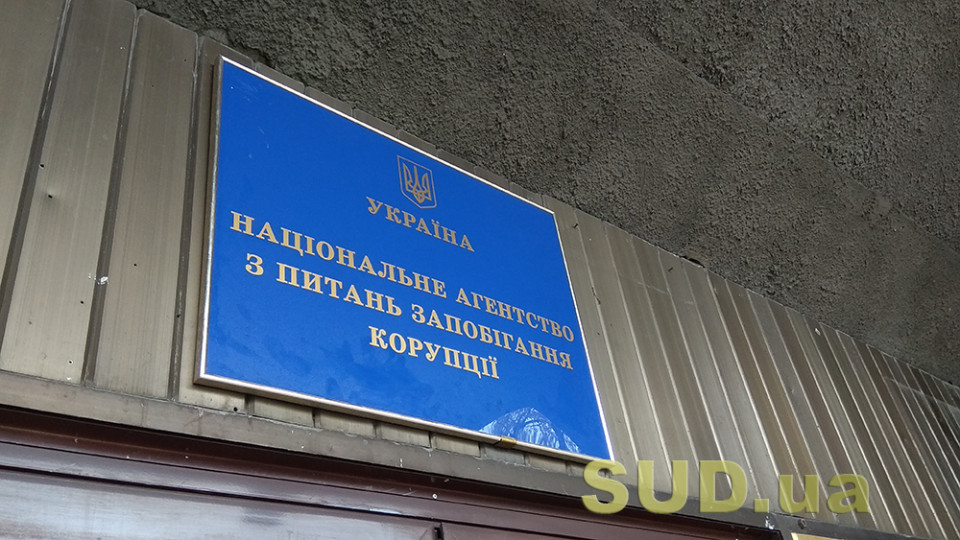 НАЗК виявило ознаки кримінального правопорушення у деклараціях судді КСУ і народного депутата