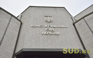 Конституційний Суд розгляне питання законності автофіксації порушень ПДР