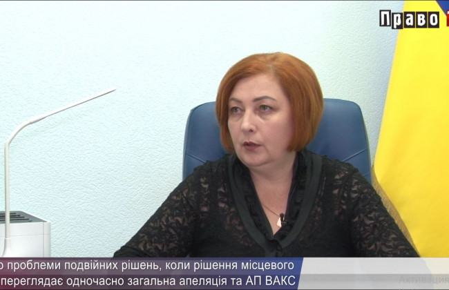 Даниїла Чорненька: «Я б не зараховувала ВАКС та АП ВАКС до нібито існуючої «антикорупційної тріади», ВІДЕО