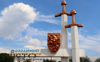 Володимир-Волинський планують перейменувати: деталі