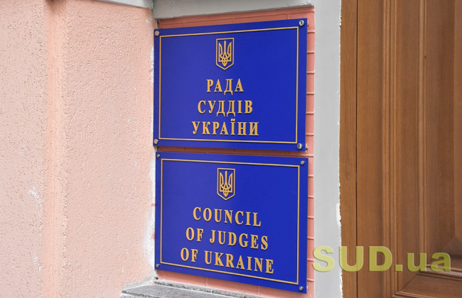 РСУ внесла зміни до свого рішення про зміни в Положення про помічника судді