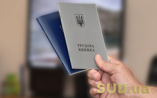 Виплата компенсації за невикористані дні відпустки за час затримки видачі трудової книжки при звільненні: постанова КАС ВС