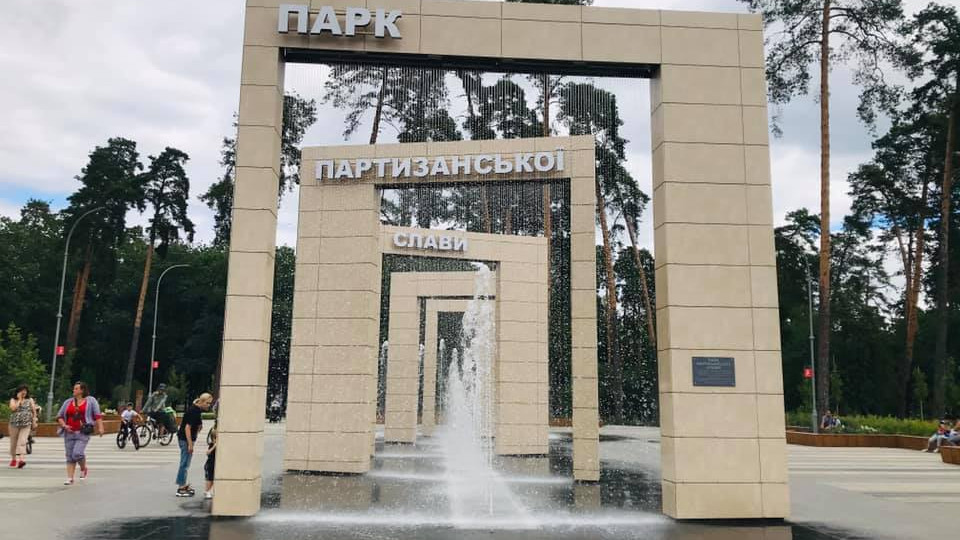 ОАСК відкрив провадження у справі про оскарження конкурсу на посаду директора парку «Партизанська слава»