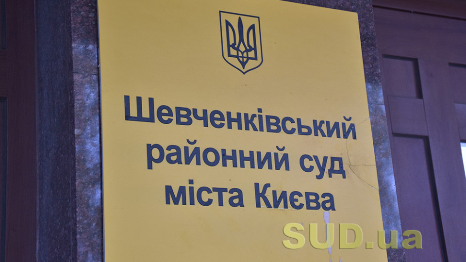 Шевченковский районный суд Киева взывает о помощи: не хватает судей, увольняется аппарат