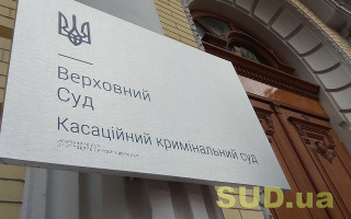 Грубе порушення прокурором САП норм КПК України призвело до скасування вироку та закриття провадження, — ККС ВС